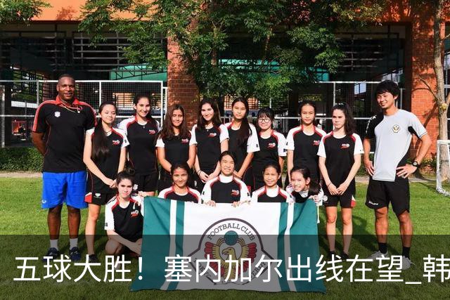 五球大胜！塞内加尔出线在望 韩国晋级仅剩理论希望