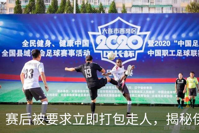 赛后被要求立即打包走人，揭秘伊朗世界杯首战前后48小时：140英里路程花了5小时