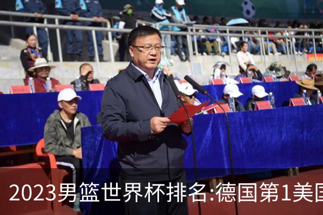 2023男篮世界杯排名:德国第1美国第4 中国第29